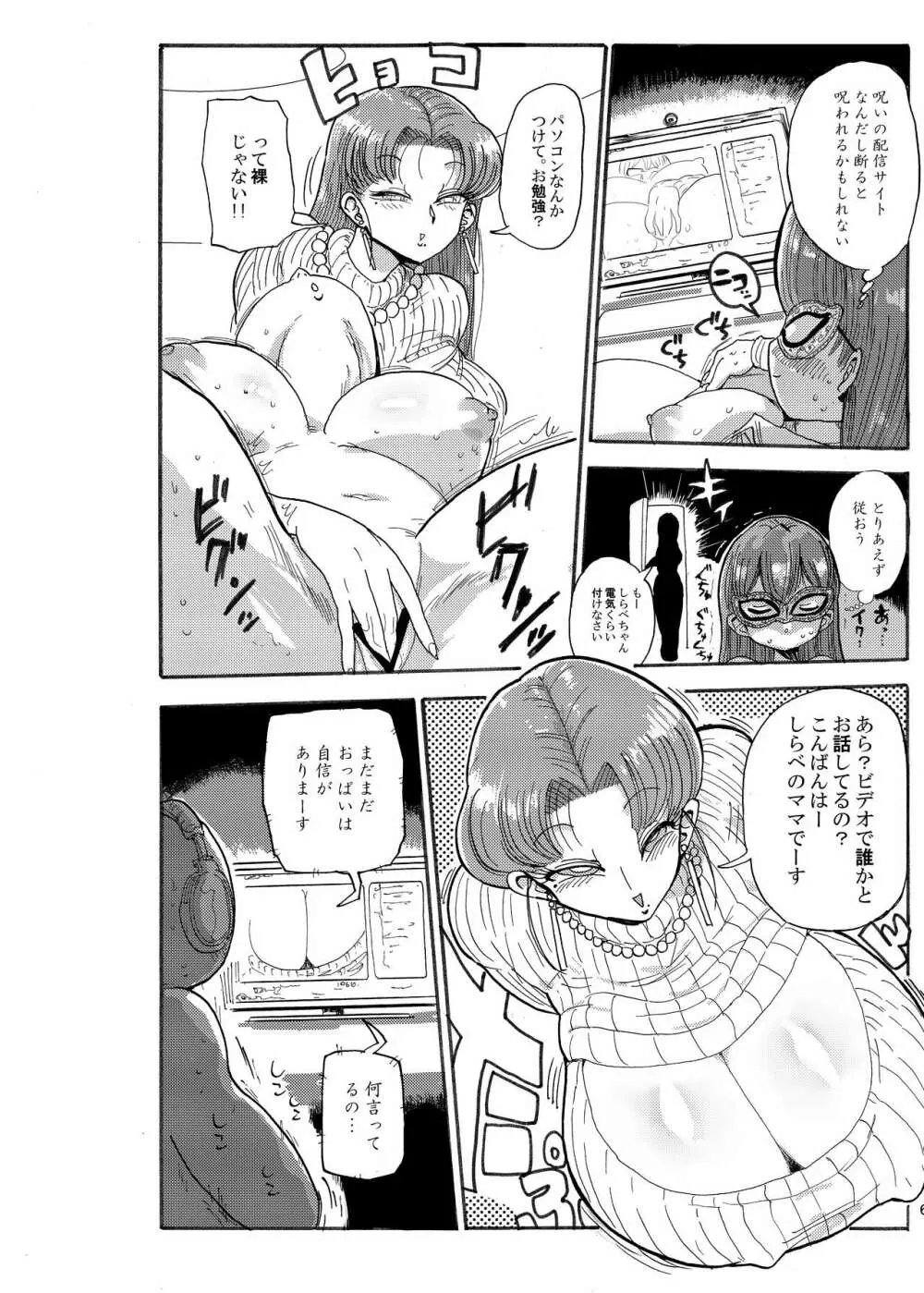 冬にもなんでも調査少女の同人誌が出た?分かりました調査します Page.5