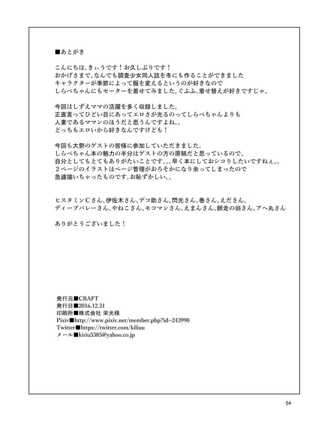 冬にもなんでも調査少女の同人誌が出た?分かりました調査します Page.53