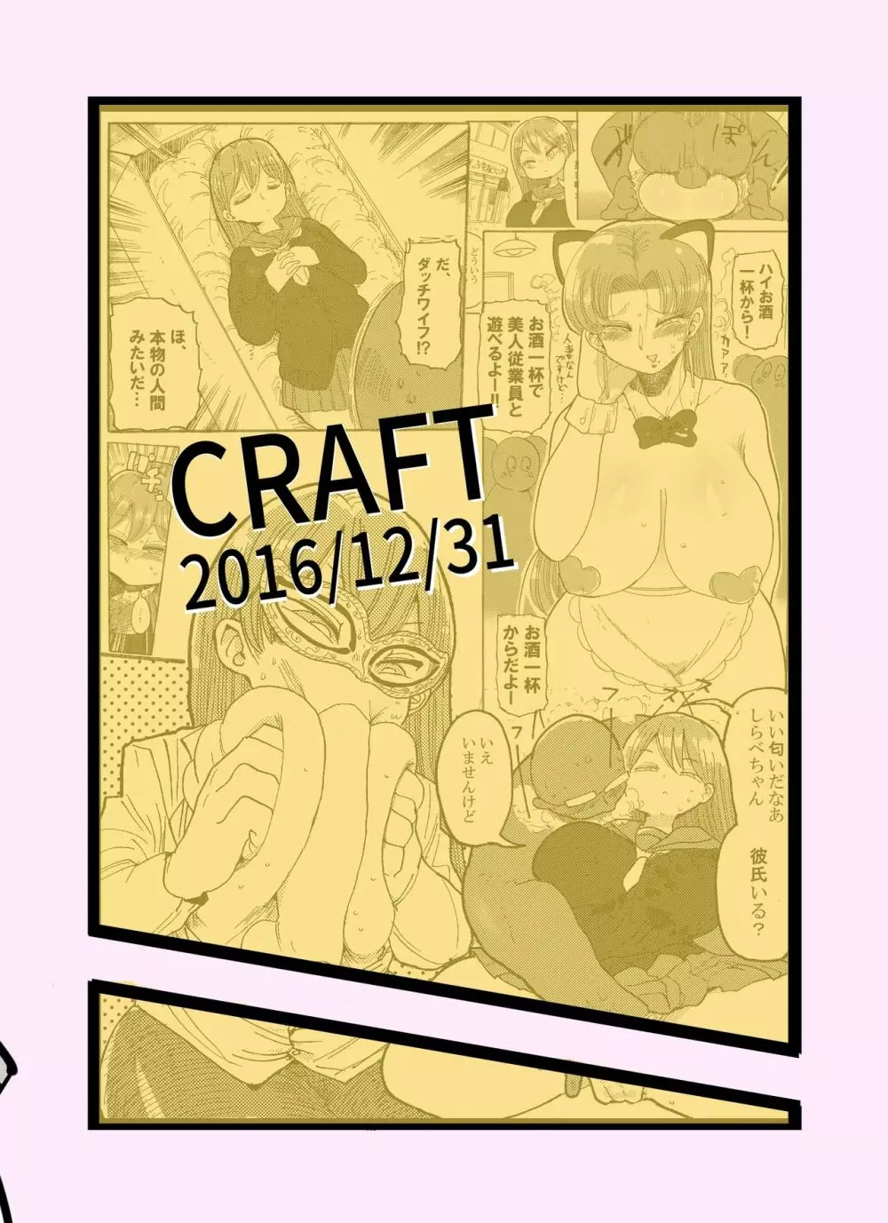 冬にもなんでも調査少女の同人誌が出た?分かりました調査します Page.54