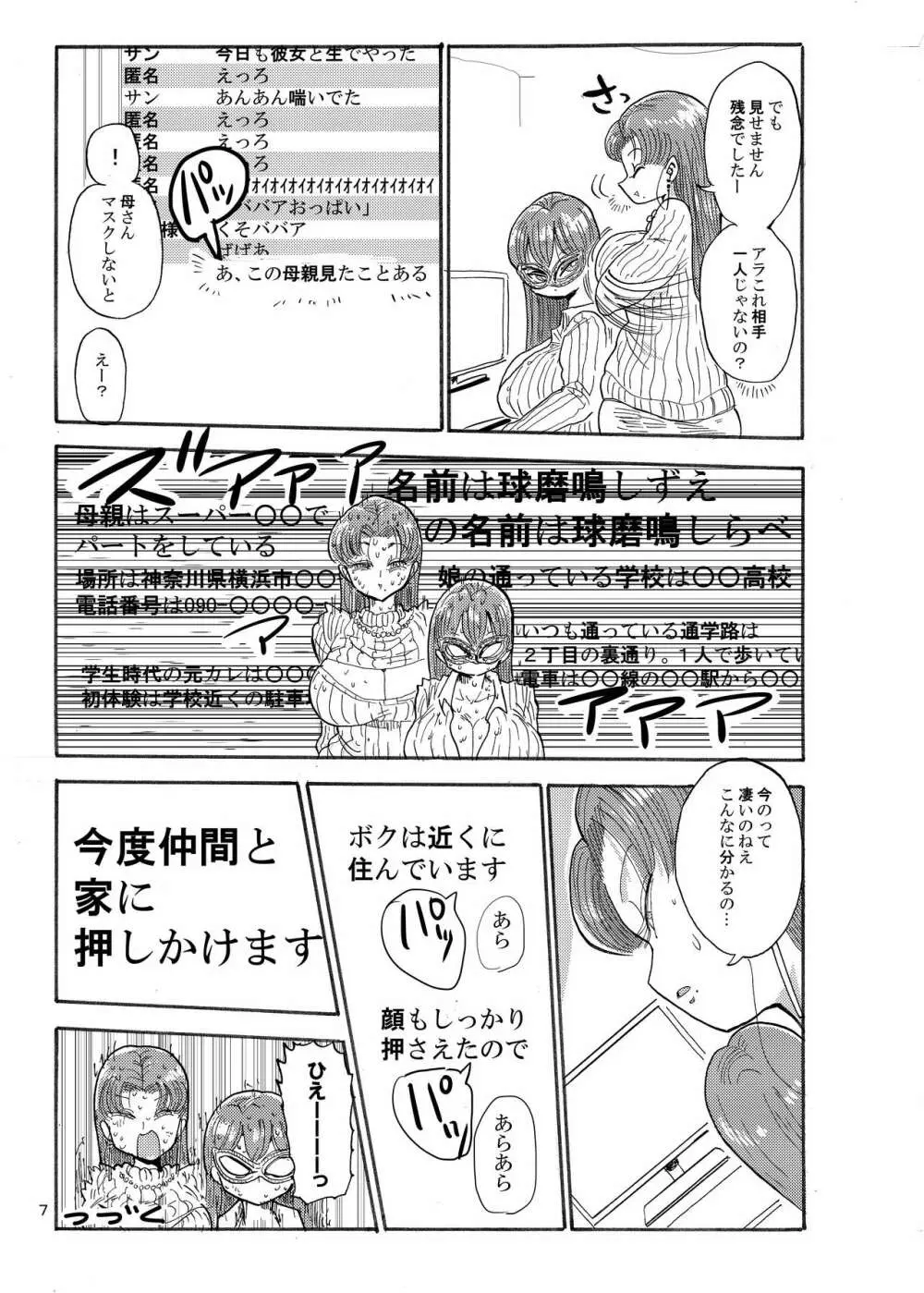 冬にもなんでも調査少女の同人誌が出た?分かりました調査します Page.6