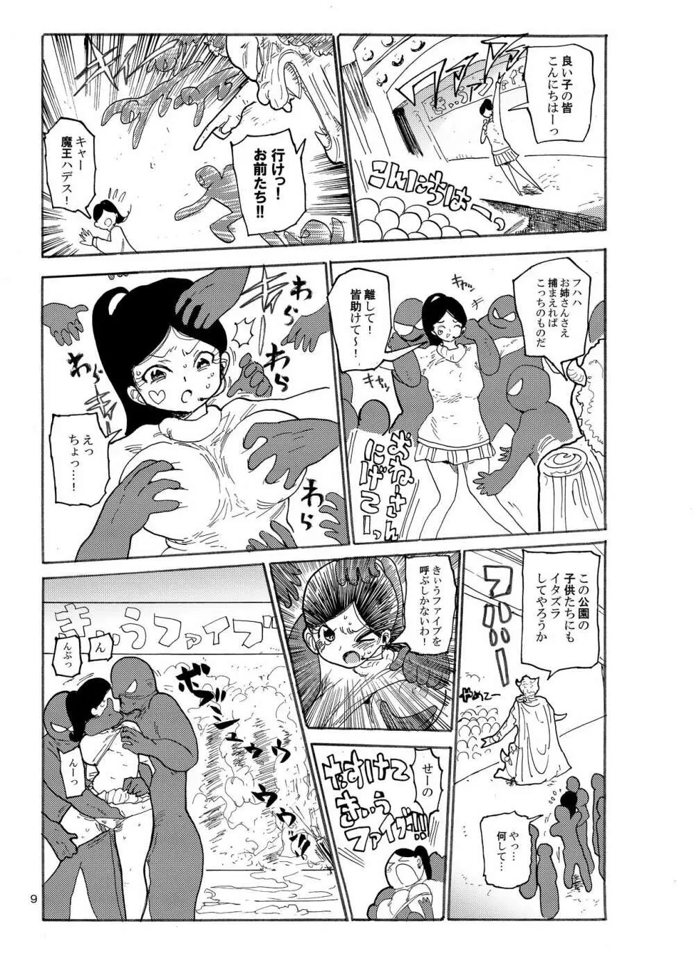 冬にもなんでも調査少女の同人誌が出た?分かりました調査します Page.8