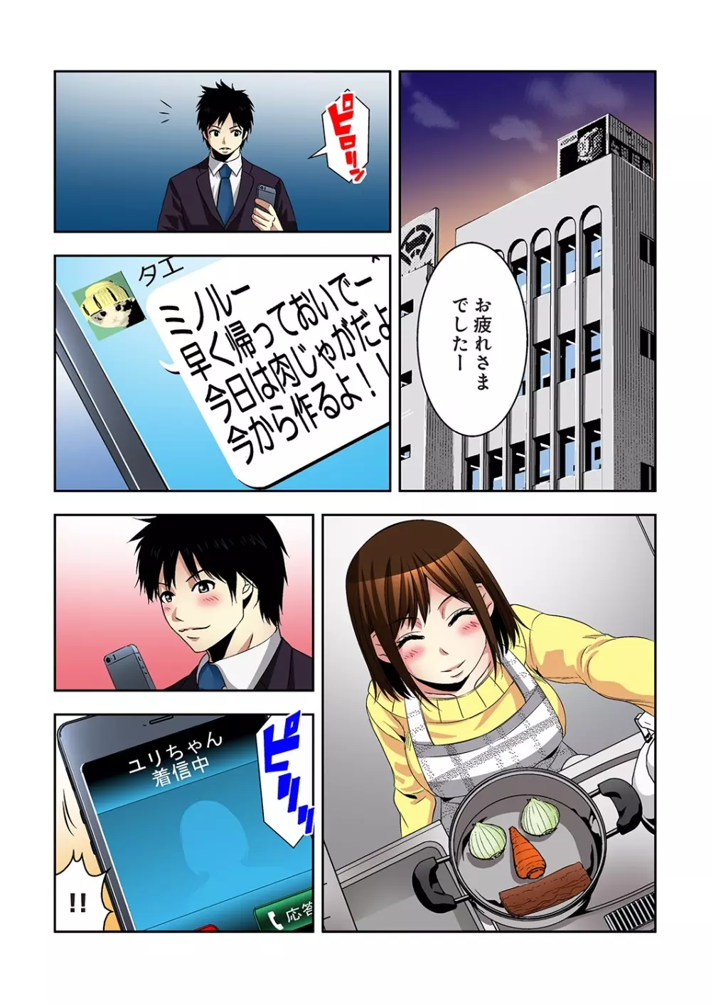 悪妹~わるいいもうと~ Page.104