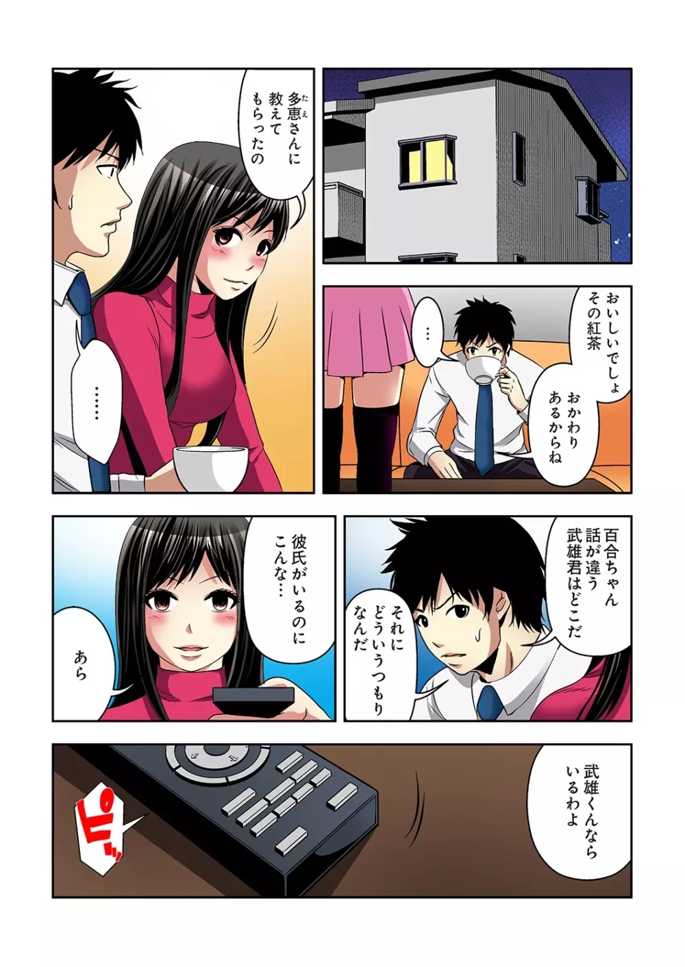 悪妹~わるいいもうと~ Page.106
