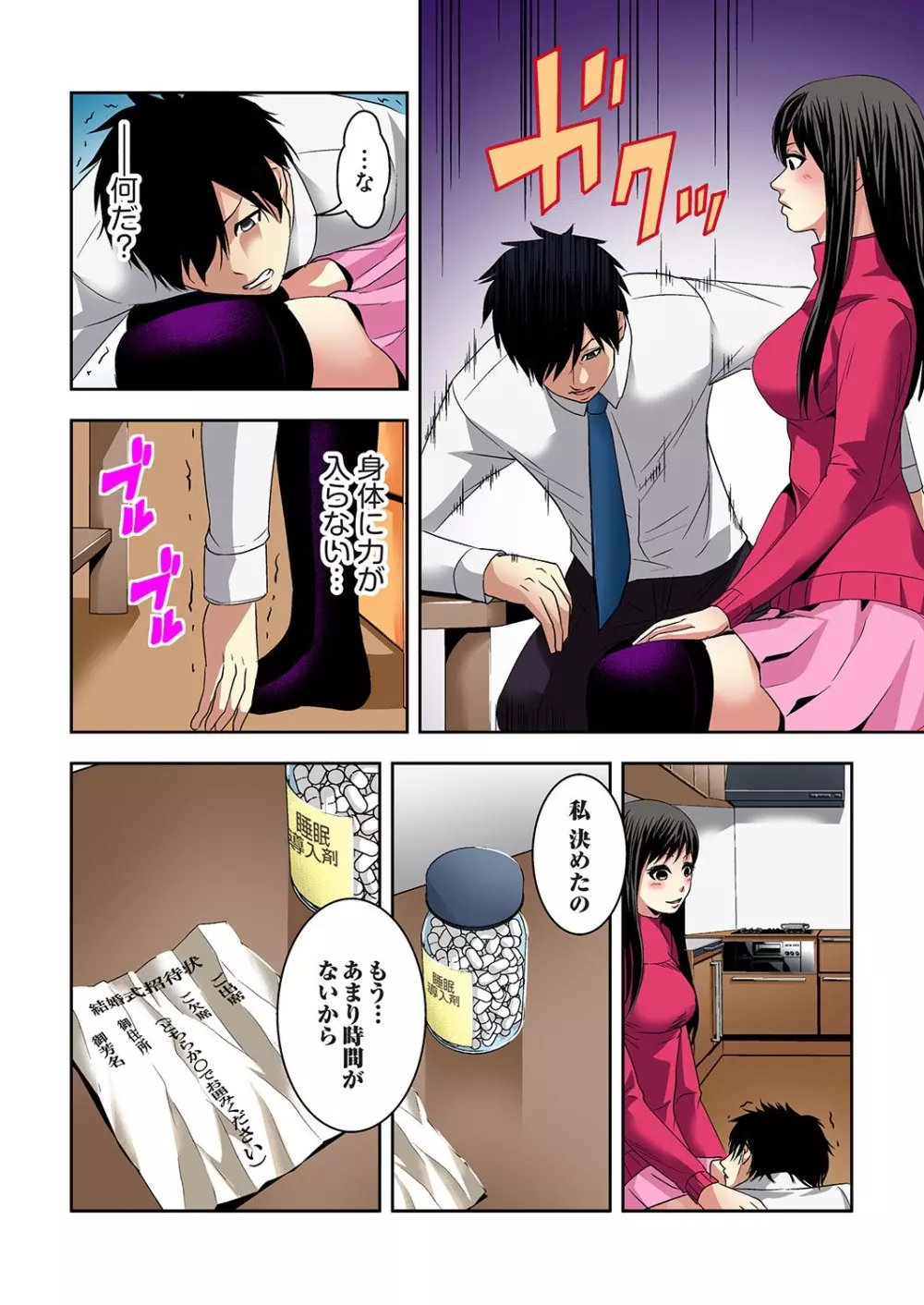 悪妹~わるいいもうと~ Page.109
