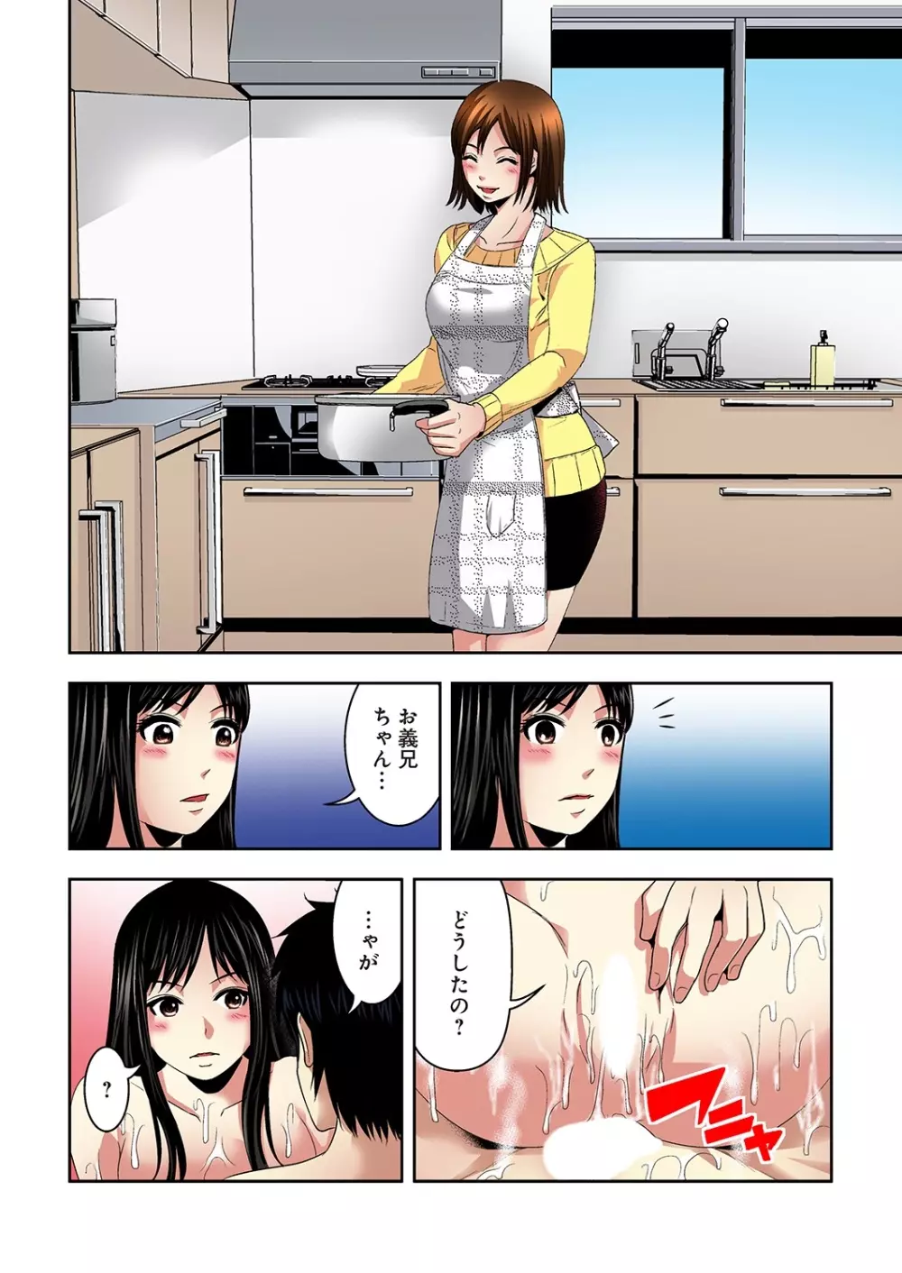 悪妹~わるいいもうと~ Page.119