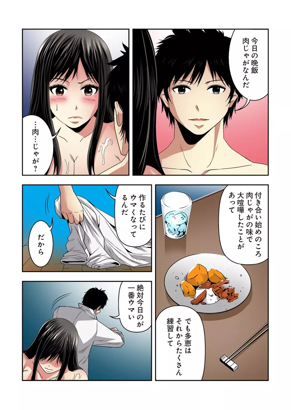 悪妹~わるいいもうと~ Page.120