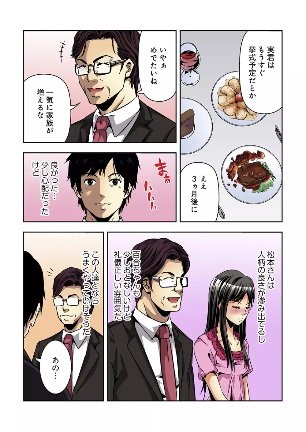 悪妹~わるいいもうと~ Page.13