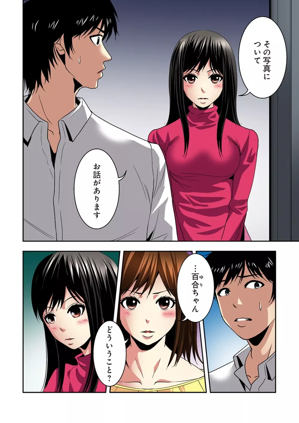悪妹~わるいいもうと~ Page.134