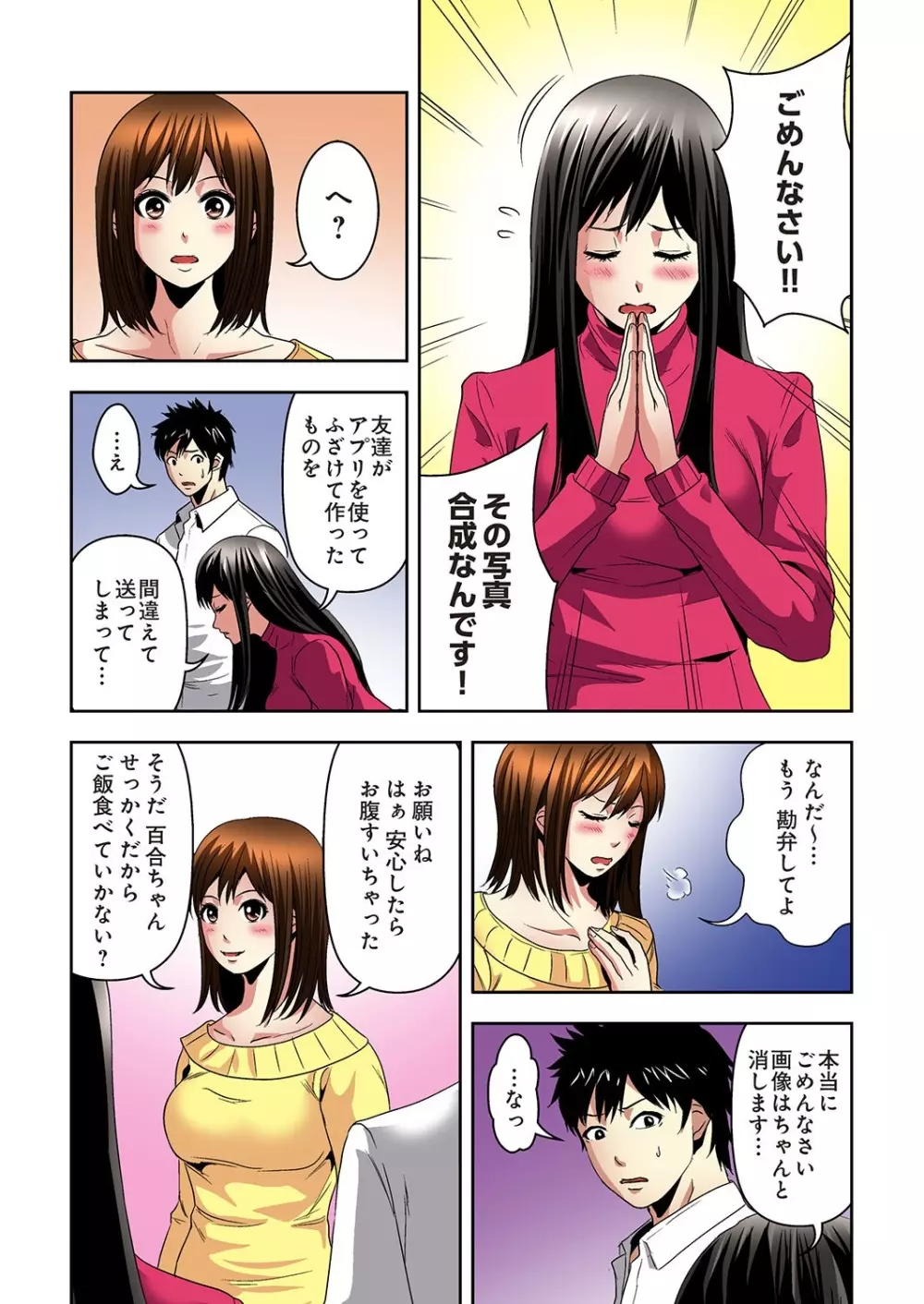 悪妹~わるいいもうと~ Page.135
