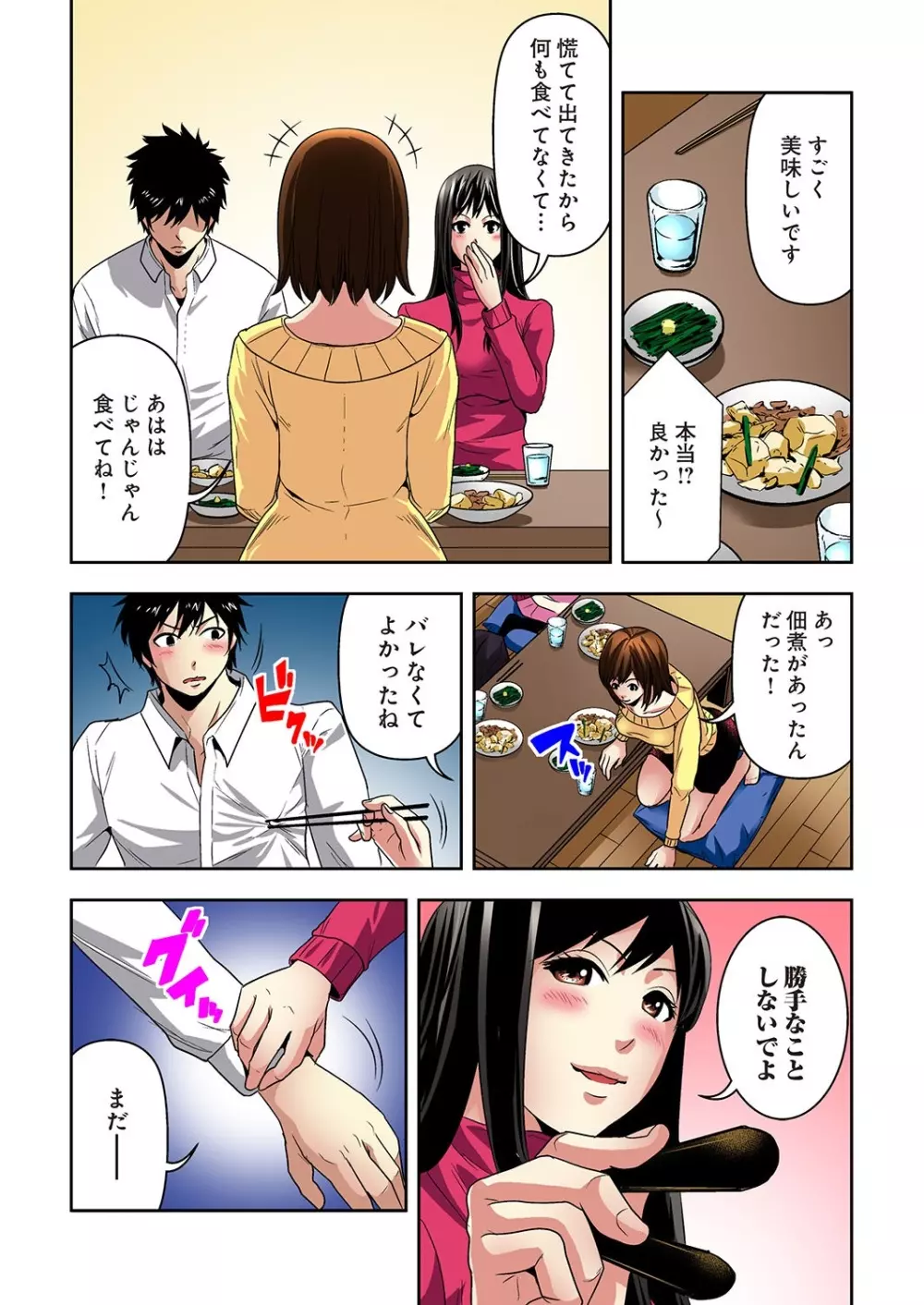 悪妹~わるいいもうと~ Page.136