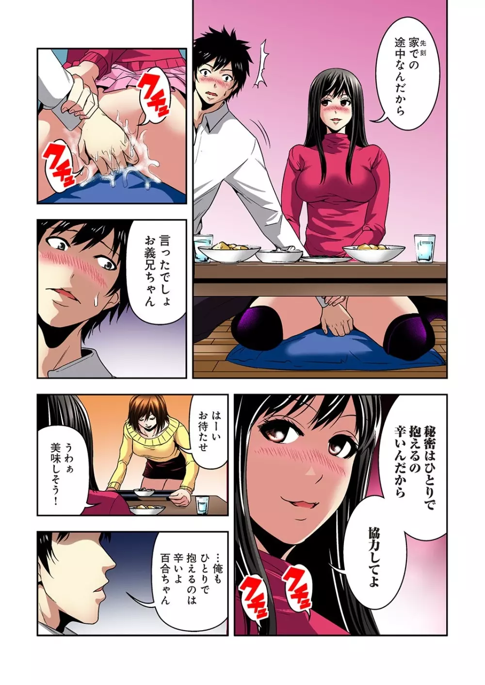 悪妹~わるいいもうと~ Page.137