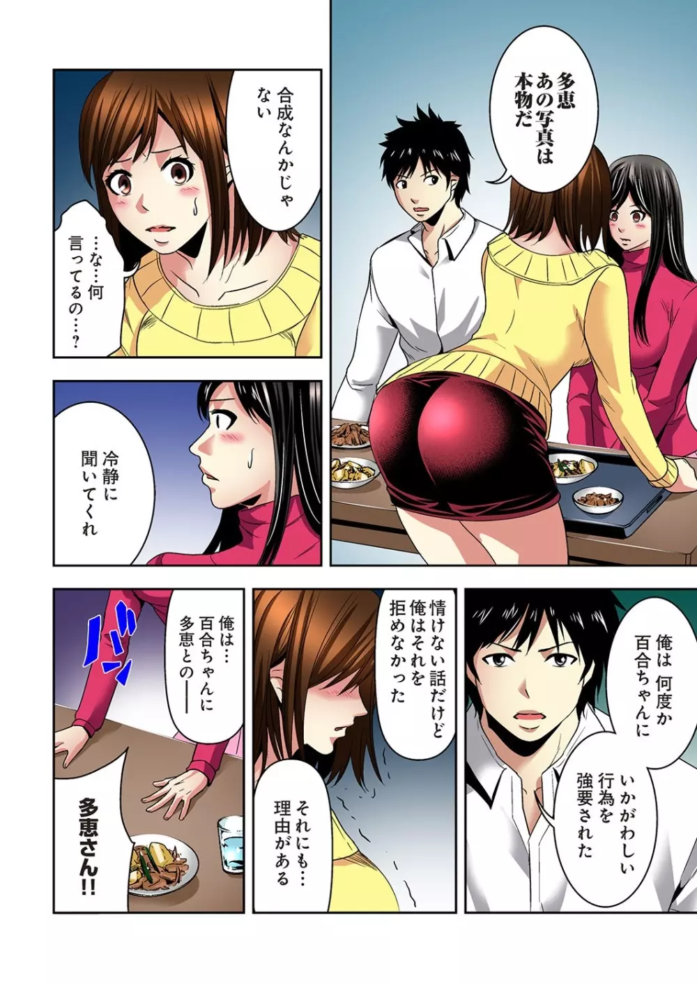 悪妹~わるいいもうと~ Page.138
