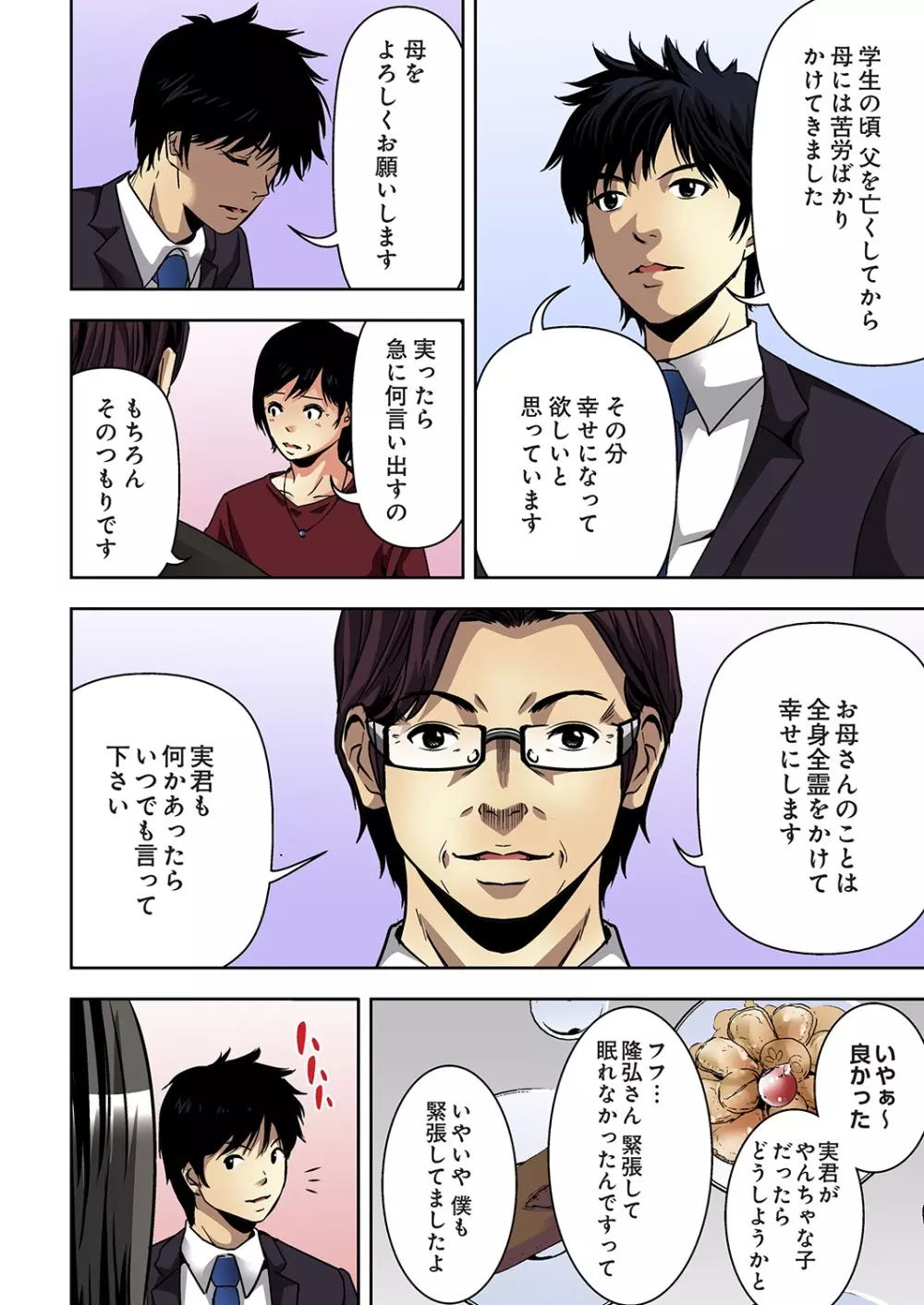 悪妹~わるいいもうと~ Page.14