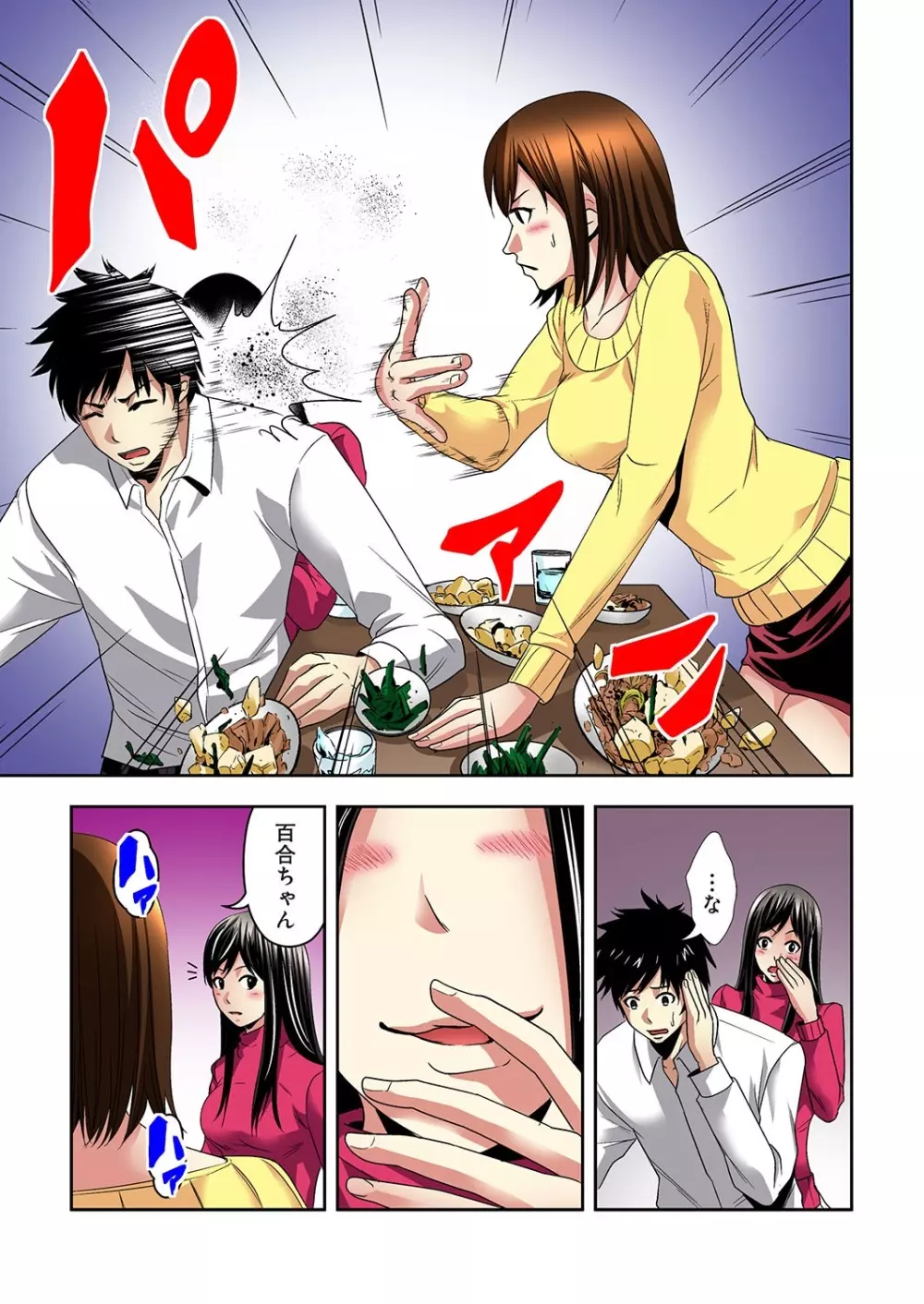 悪妹~わるいいもうと~ Page.141