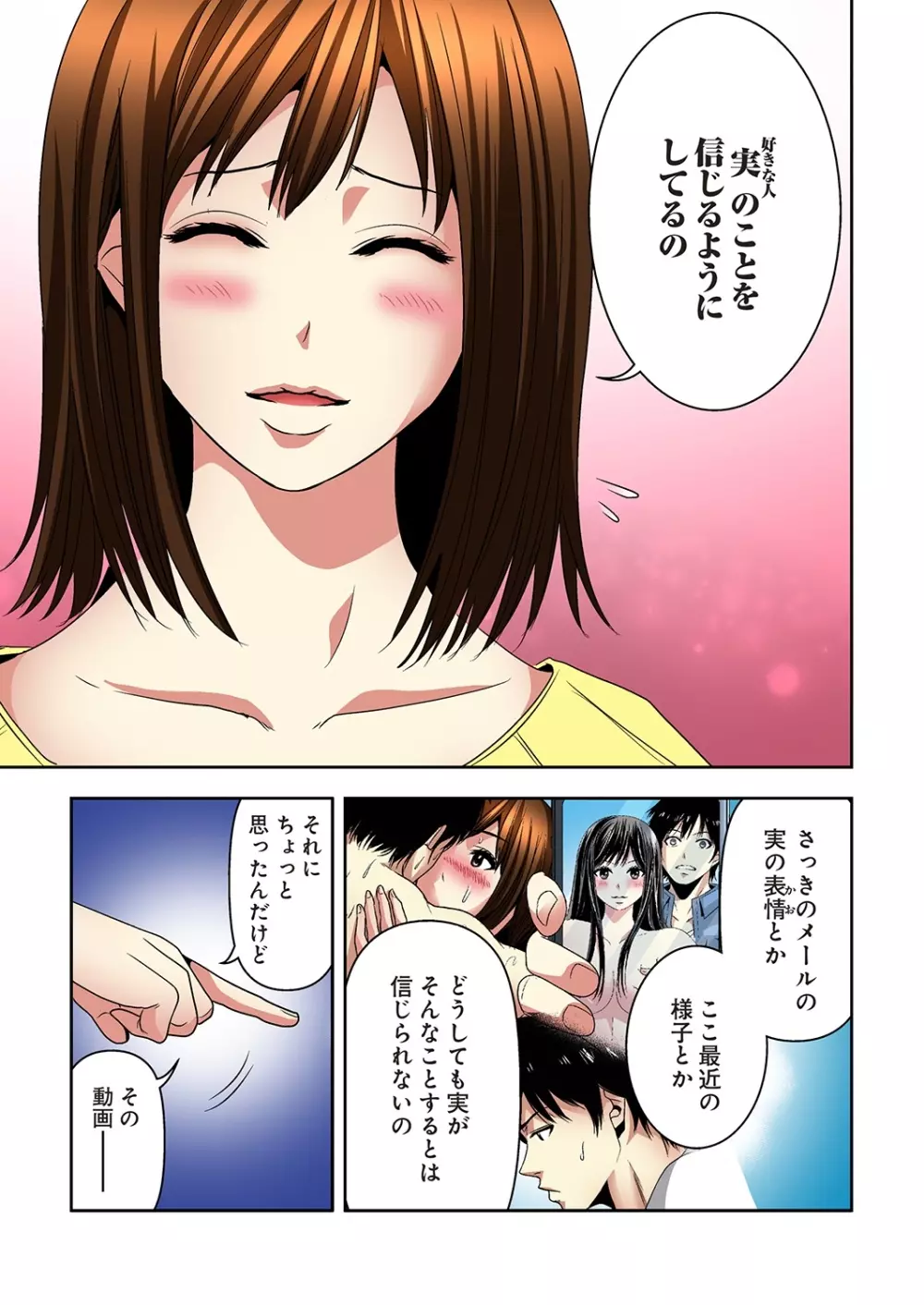 悪妹~わるいいもうと~ Page.143