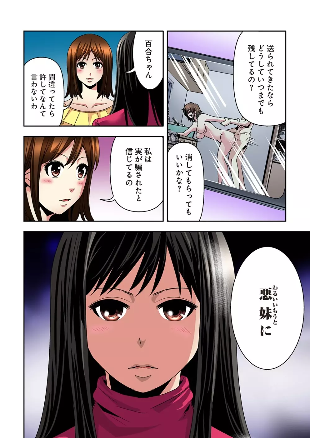 悪妹~わるいいもうと~ Page.144
