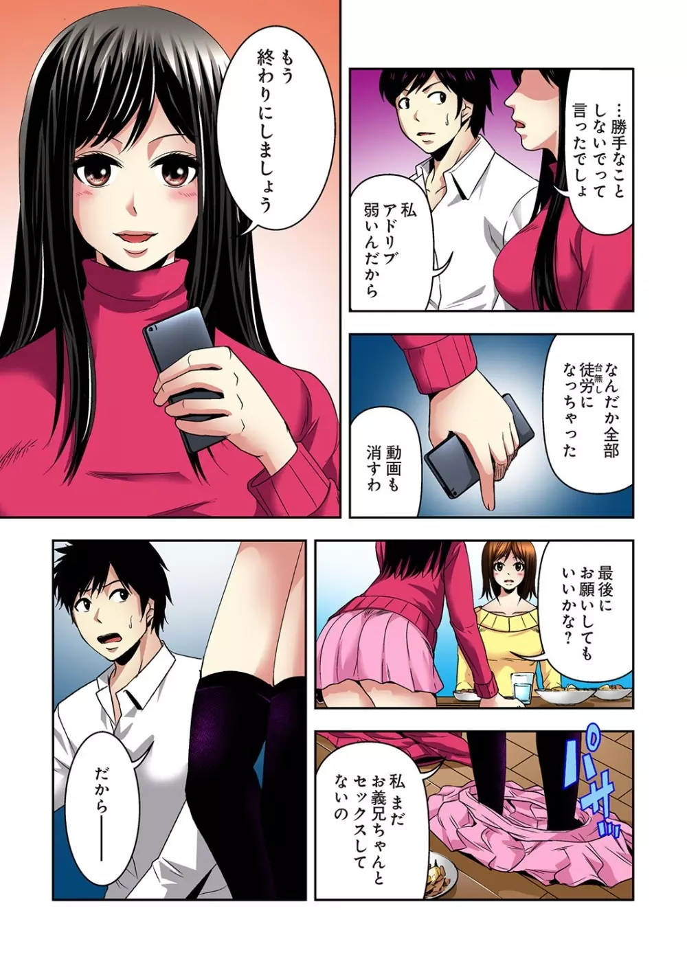 悪妹~わるいいもうと~ Page.145