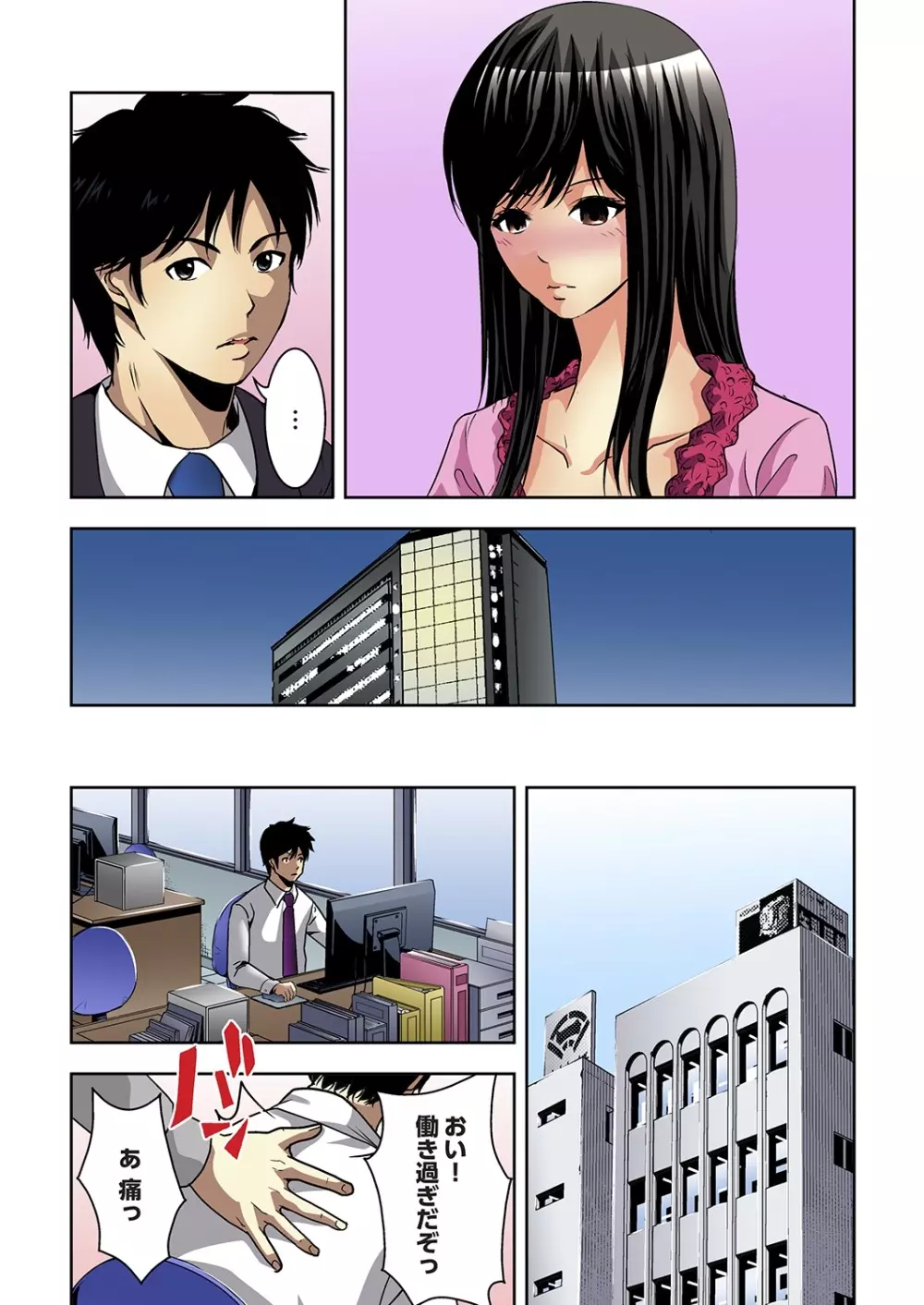 悪妹~わるいいもうと~ Page.15