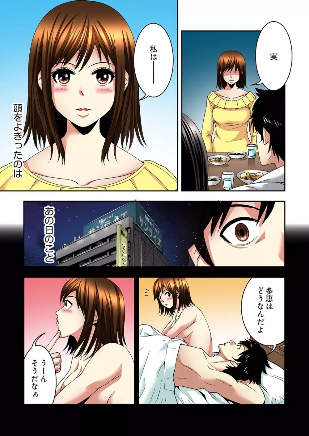 悪妹~わるいいもうと~ Page.151