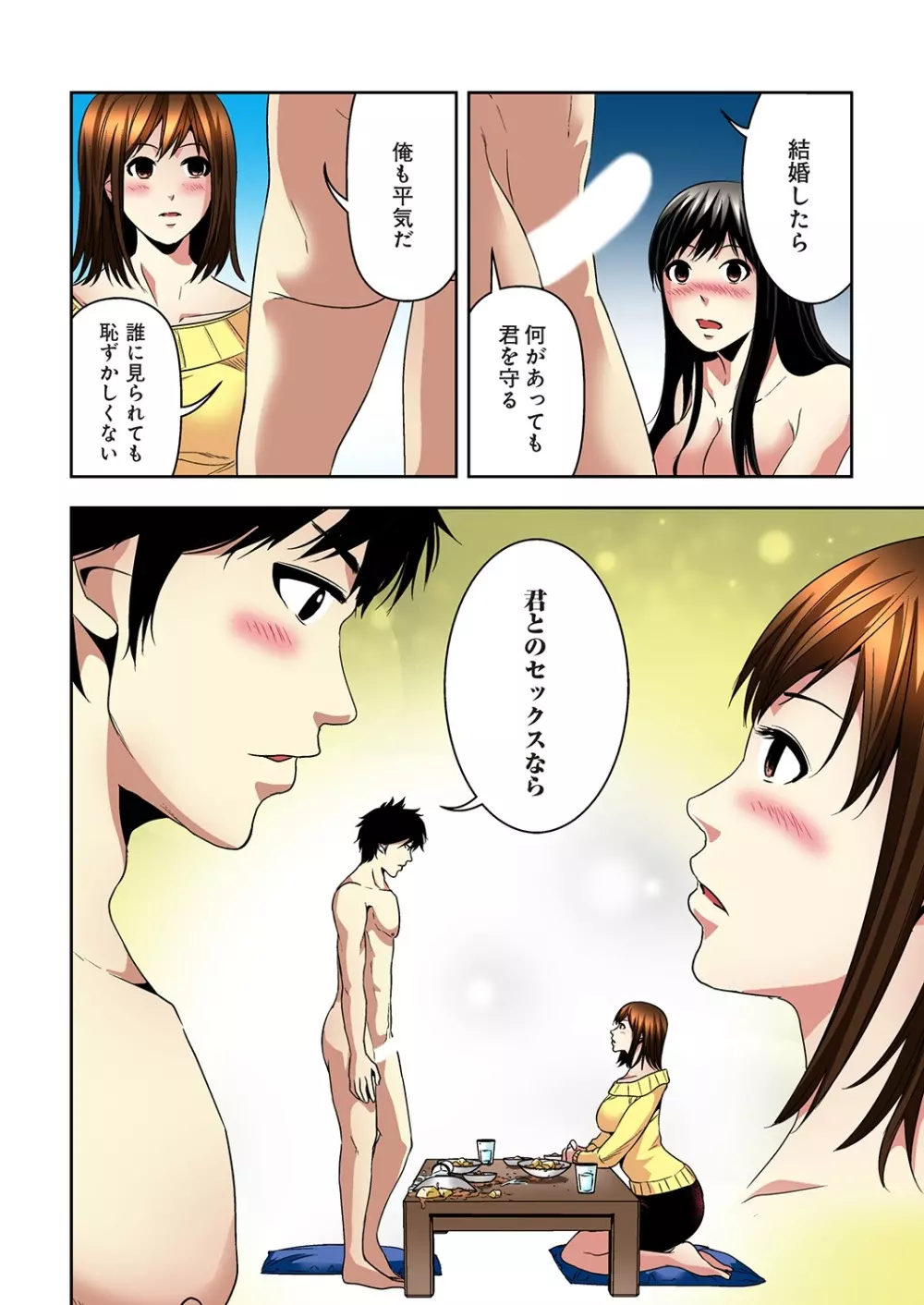 悪妹~わるいいもうと~ Page.154