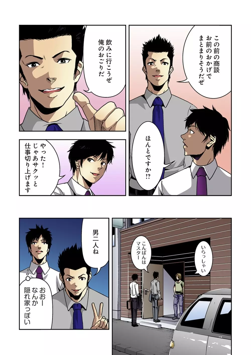 悪妹~わるいいもうと~ Page.16
