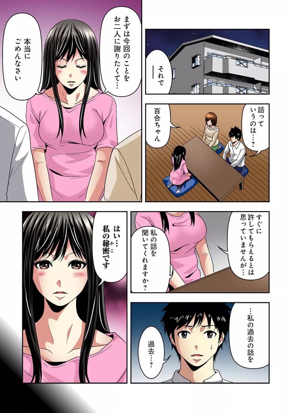 悪妹~わるいいもうと~ Page.168
