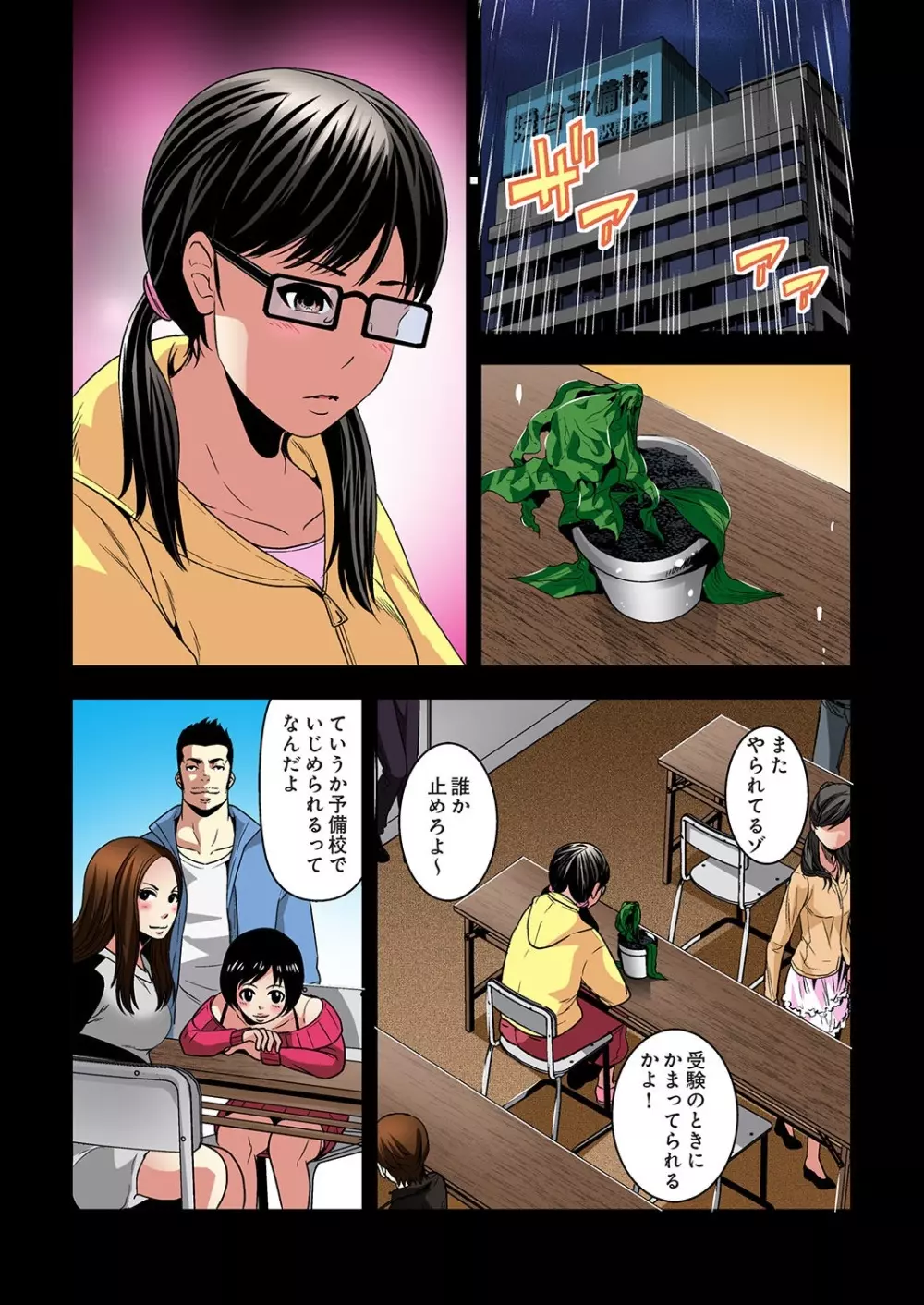 悪妹~わるいいもうと~ Page.169
