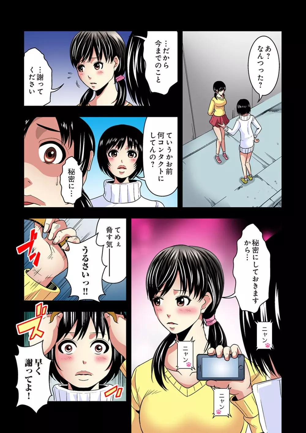 悪妹~わるいいもうと~ Page.174