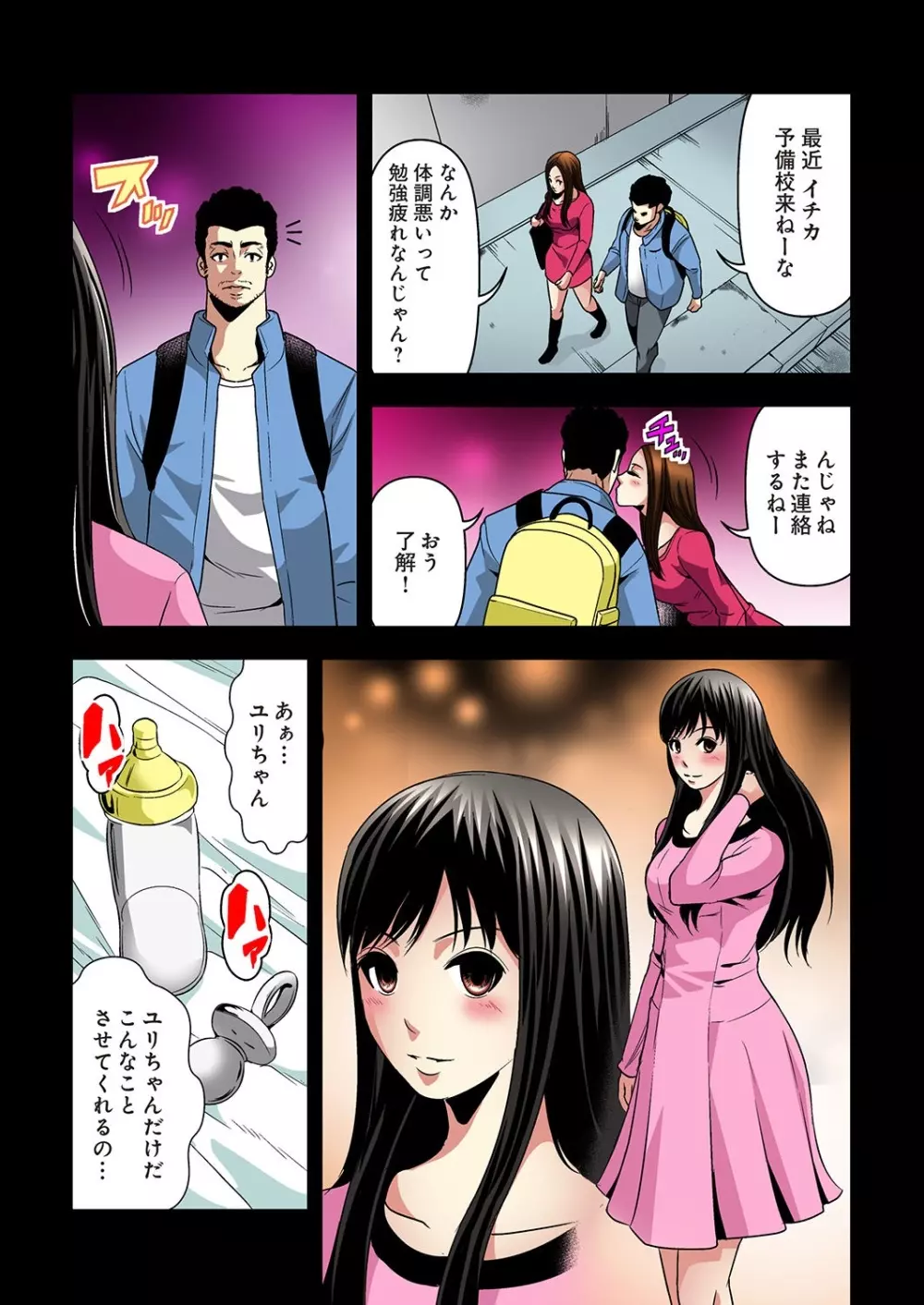 悪妹~わるいいもうと~ Page.176