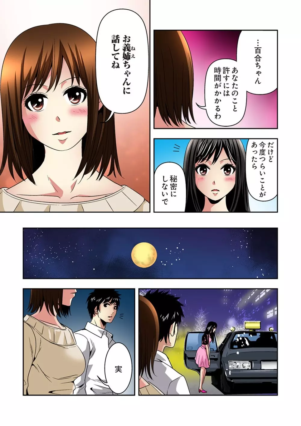 悪妹~わるいいもうと~ Page.182