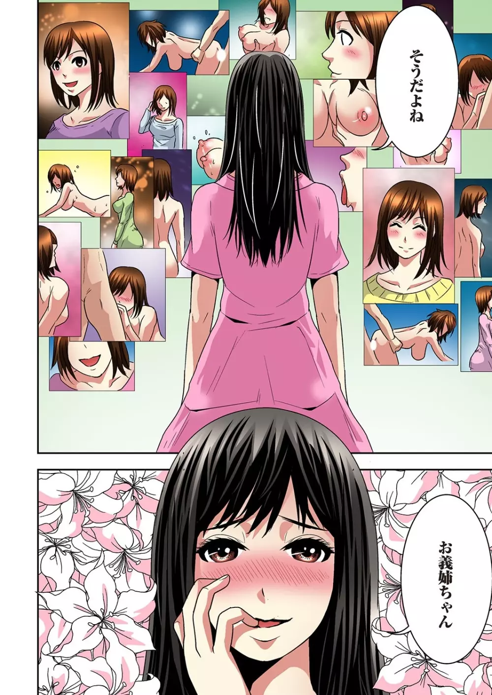 悪妹~わるいいもうと~ Page.185