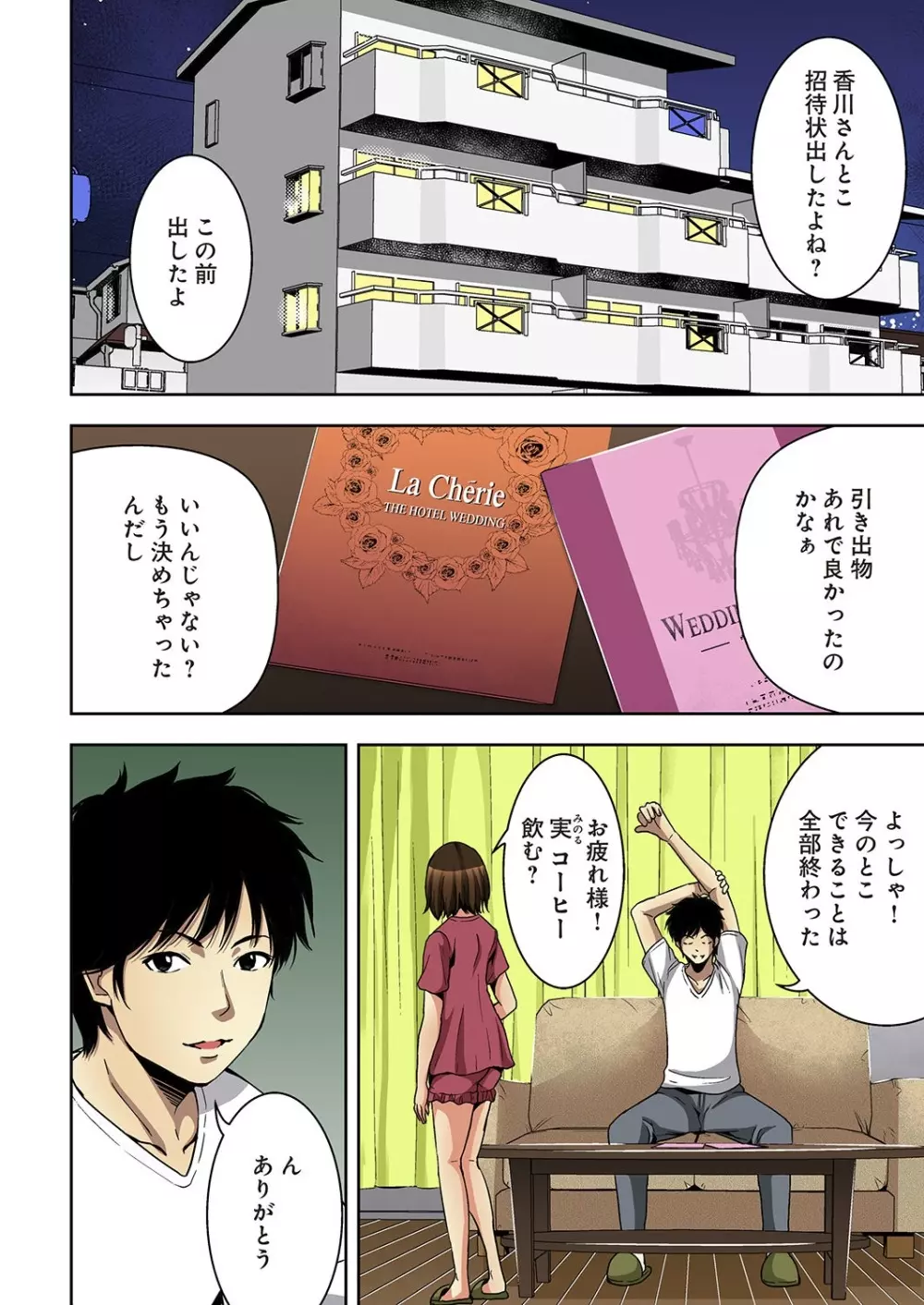 悪妹~わるいいもうと~ Page.2