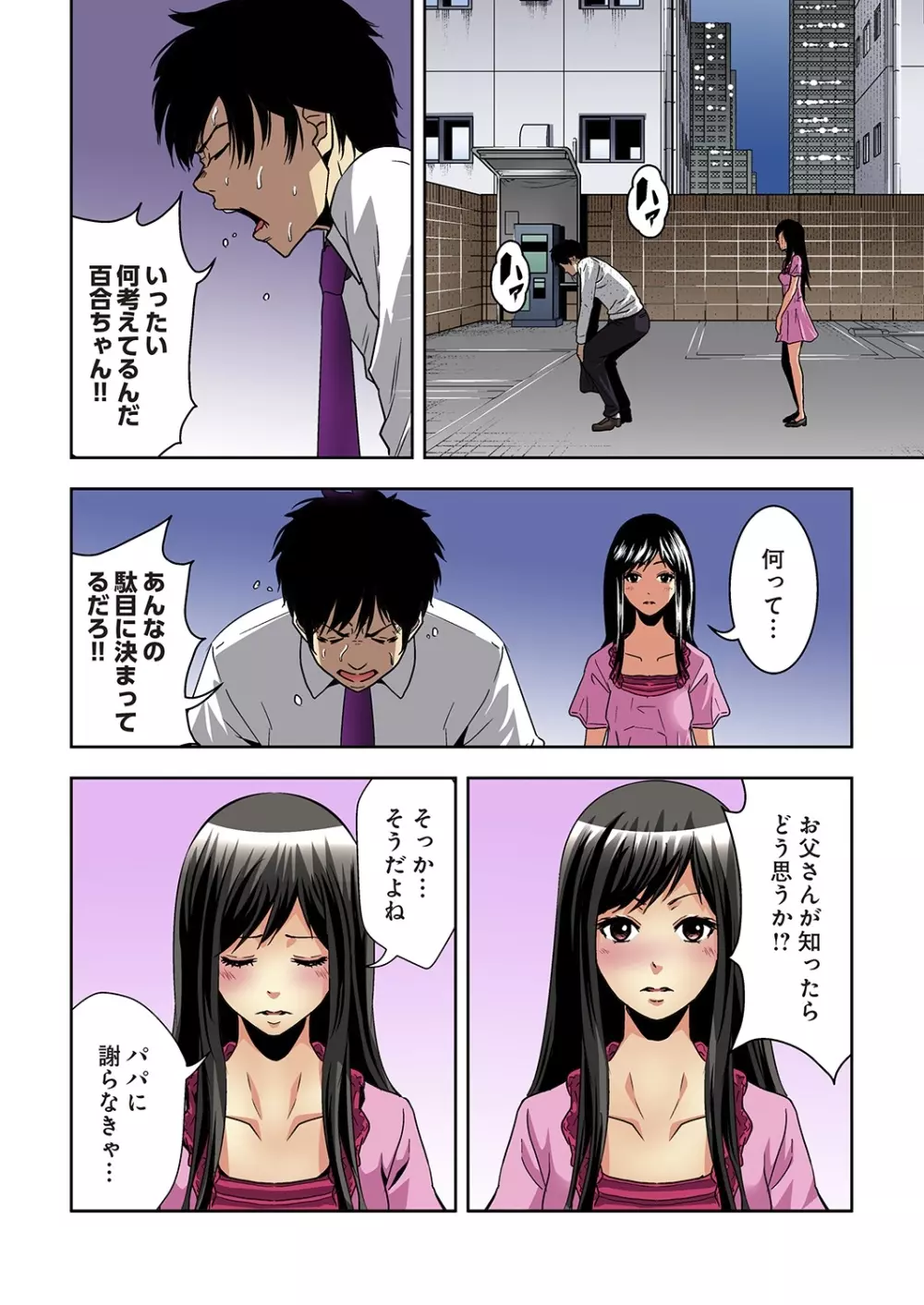 悪妹~わるいいもうと~ Page.26