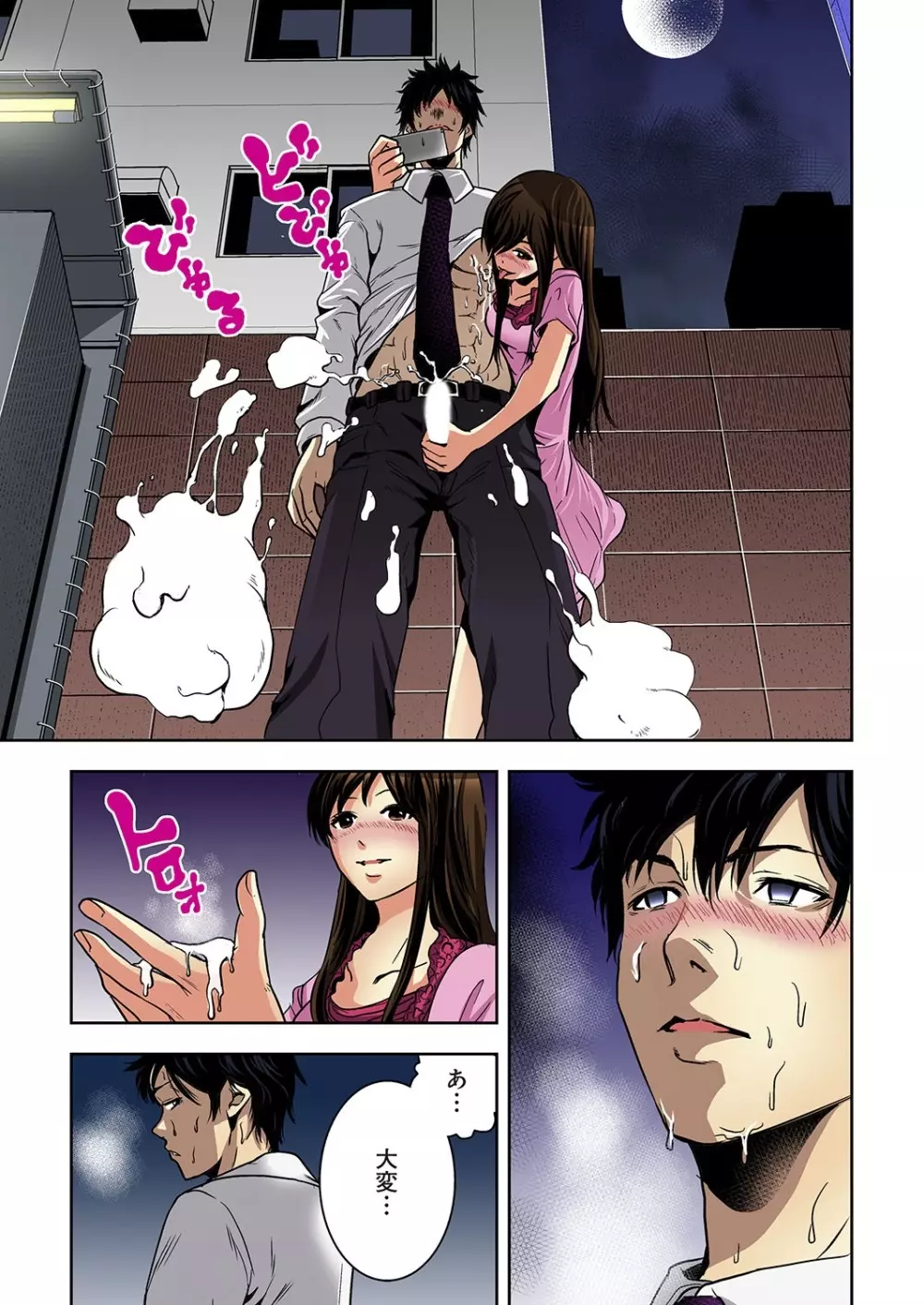 悪妹~わるいいもうと~ Page.29