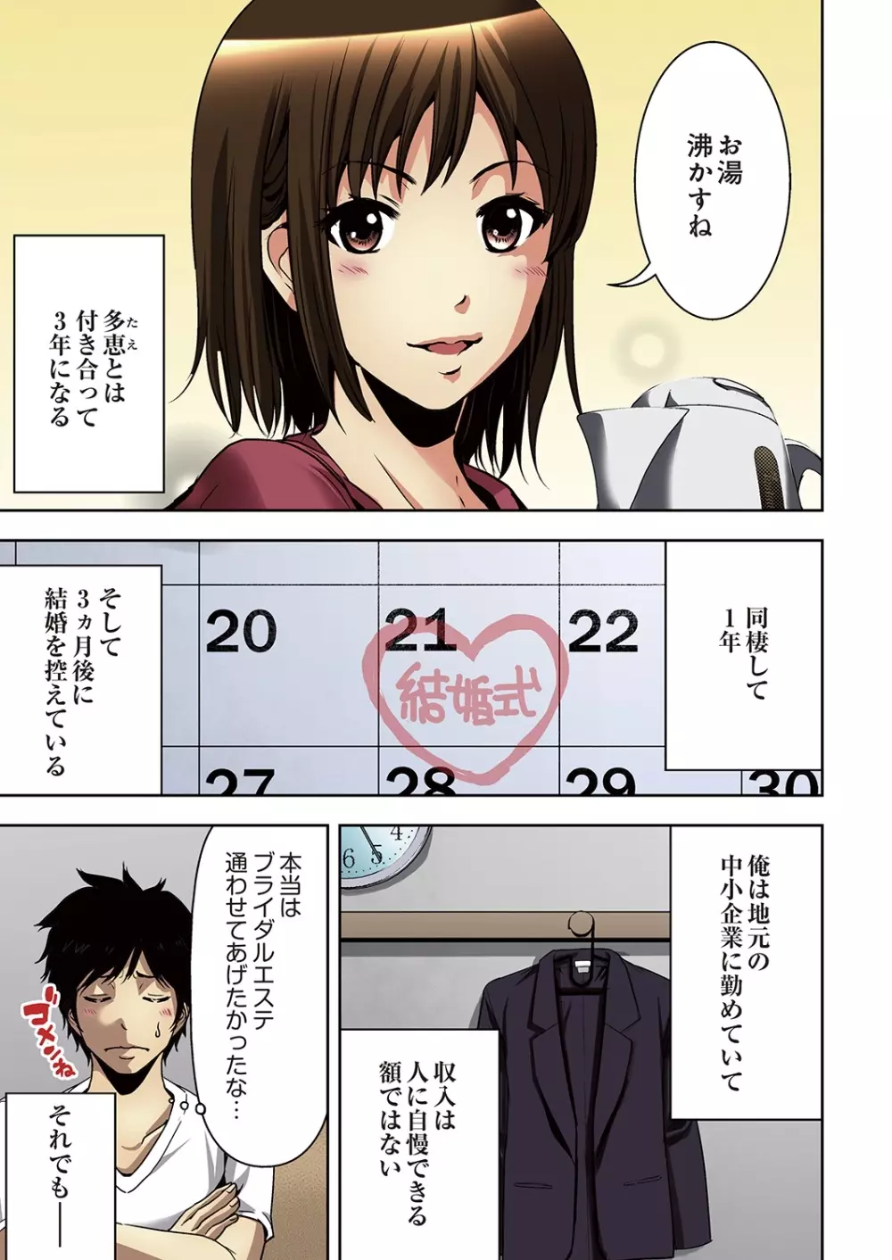 悪妹~わるいいもうと~ Page.3