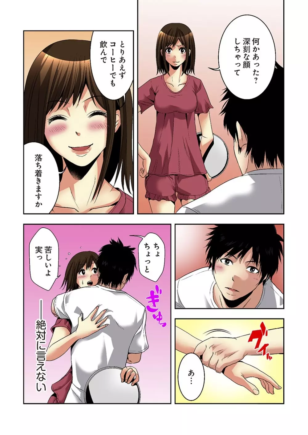 悪妹~わるいいもうと~ Page.36
