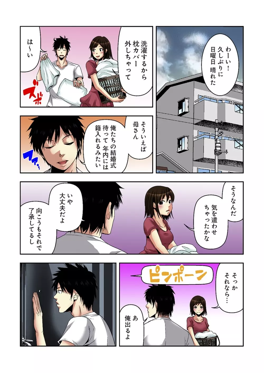 悪妹~わるいいもうと~ Page.44