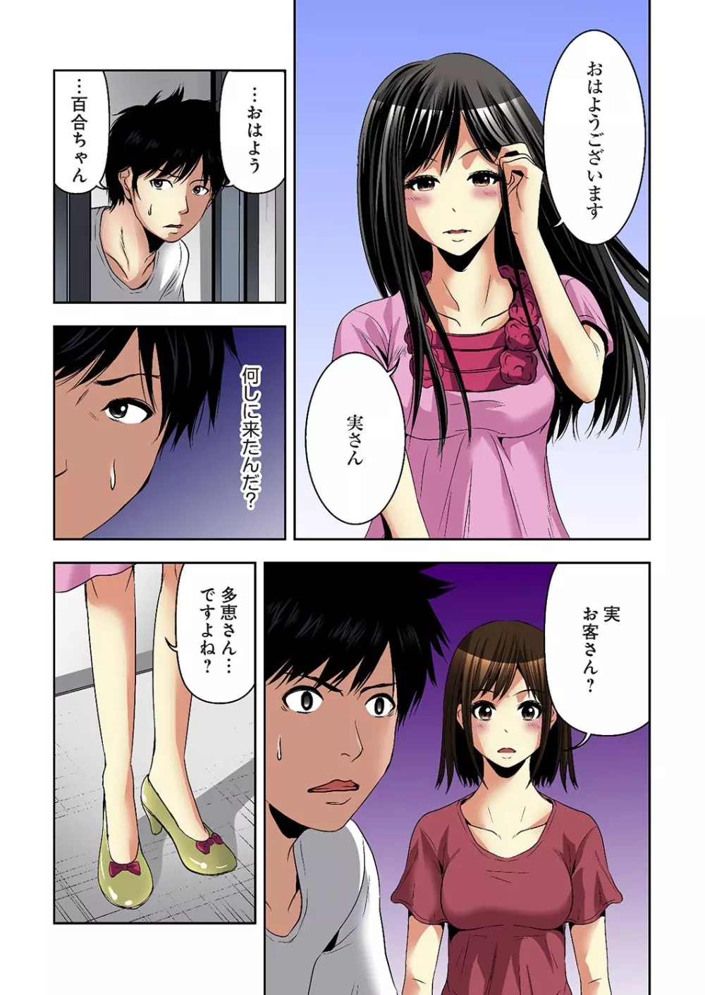 悪妹~わるいいもうと~ Page.46