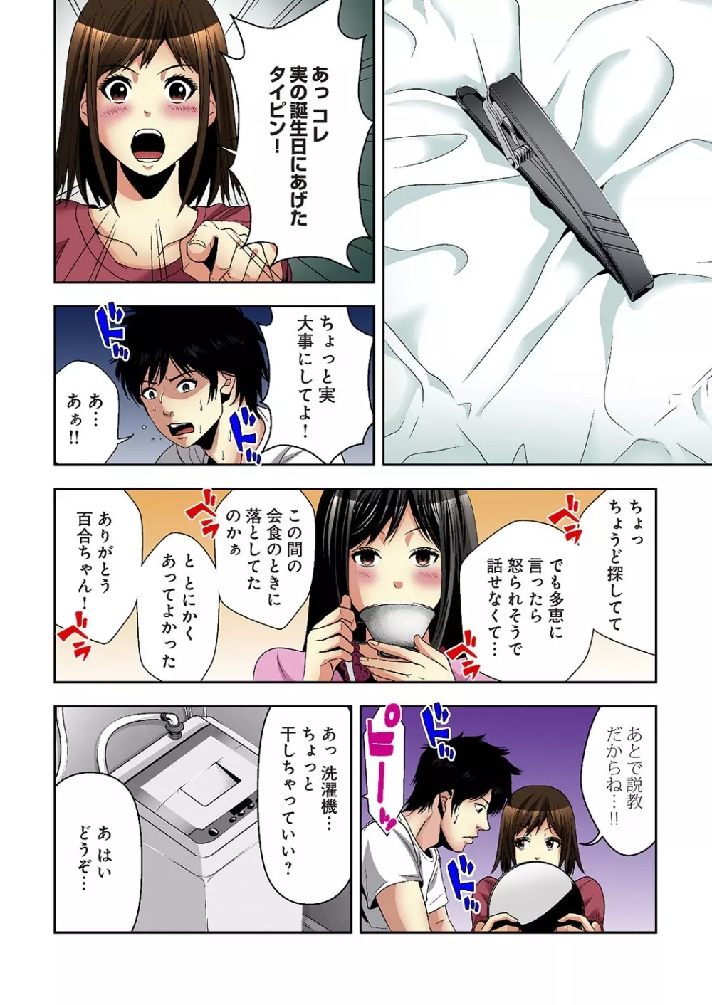 悪妹~わるいいもうと~ Page.49