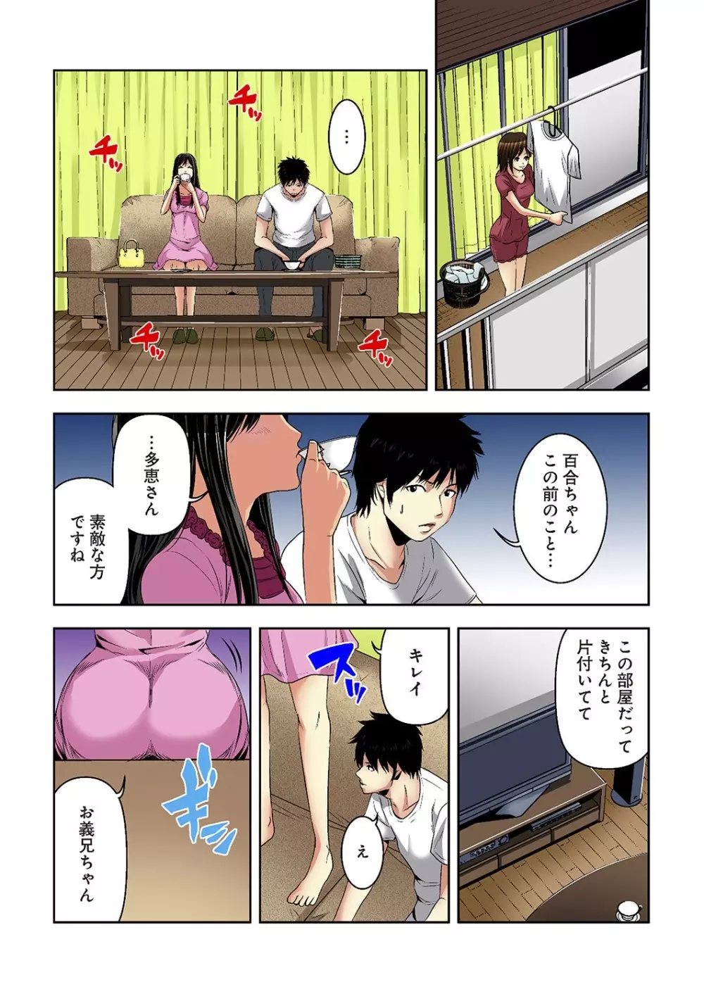 悪妹~わるいいもうと~ Page.50