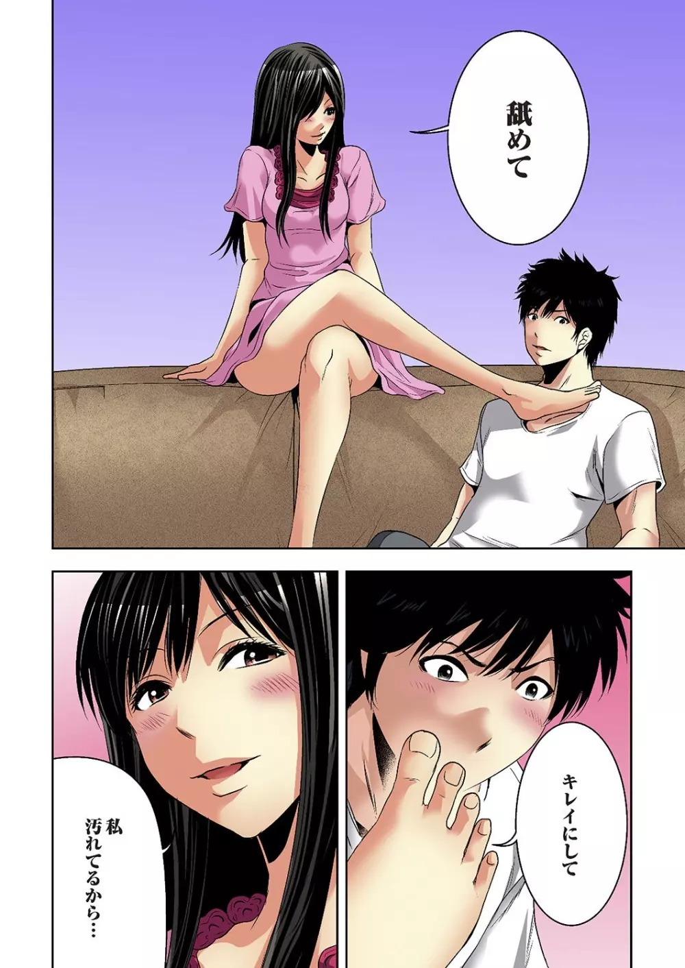 悪妹~わるいいもうと~ Page.51
