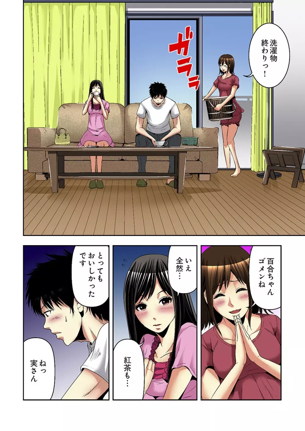 悪妹~わるいいもうと~ Page.59