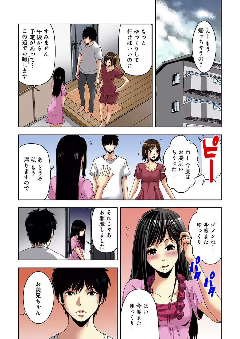 悪妹~わるいいもうと~ Page.60