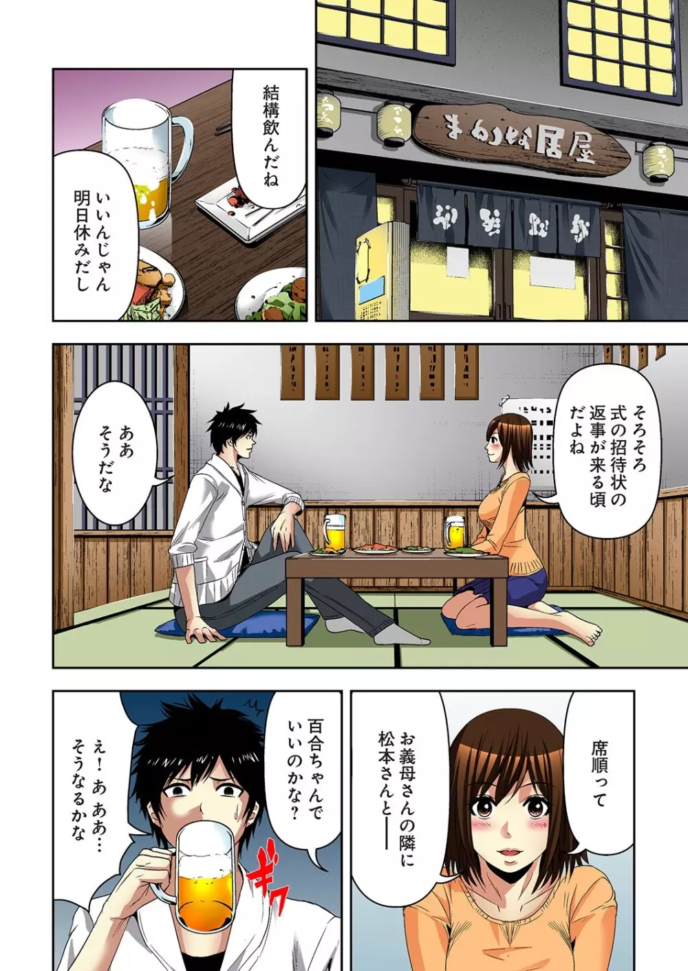 悪妹~わるいいもうと~ Page.64