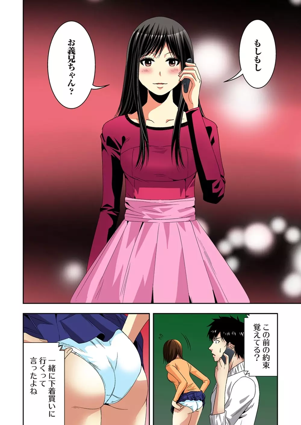 悪妹~わるいいもうと~ Page.72