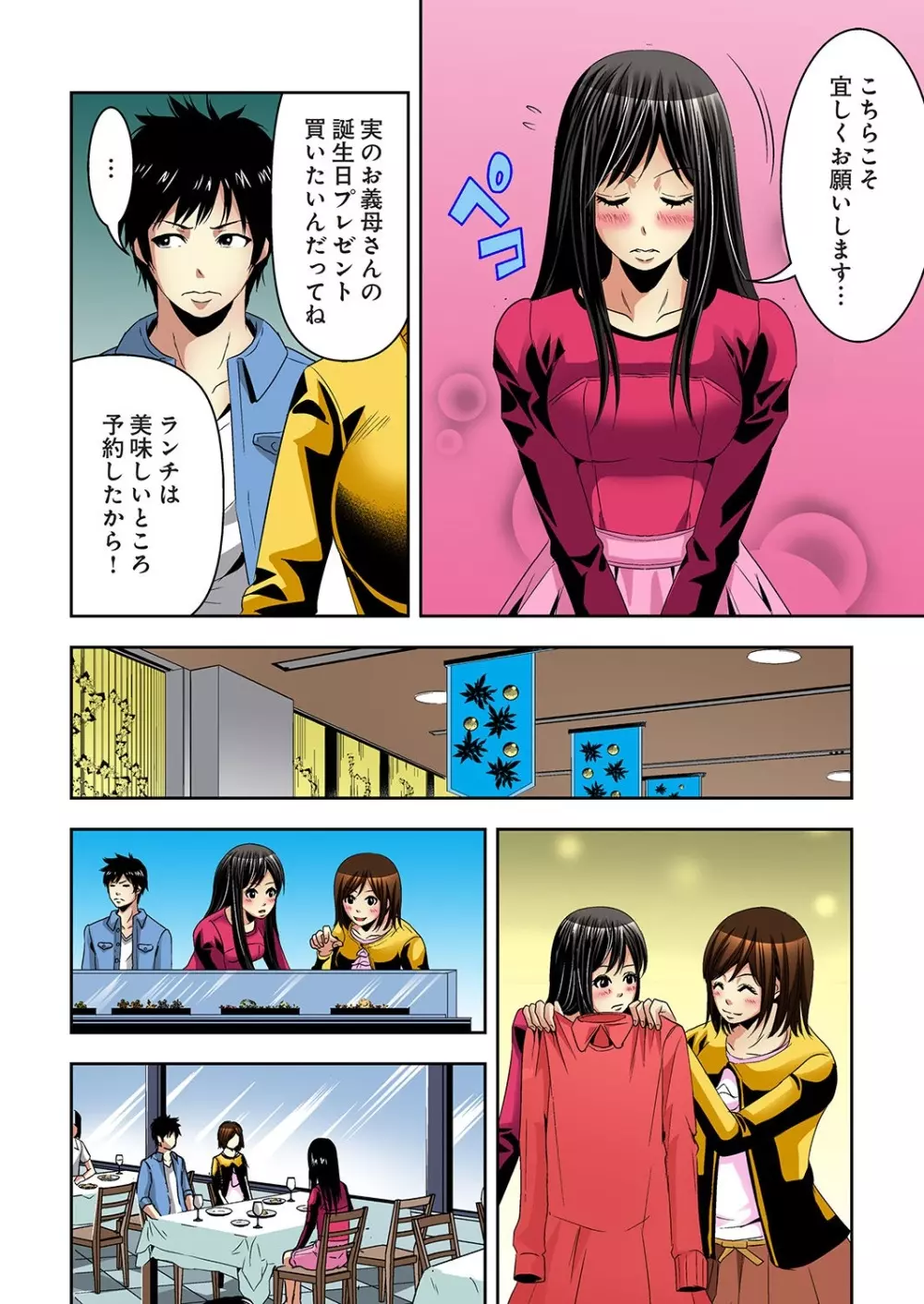 悪妹~わるいいもうと~ Page.74