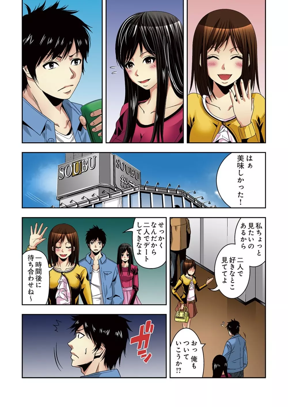 悪妹~わるいいもうと~ Page.75