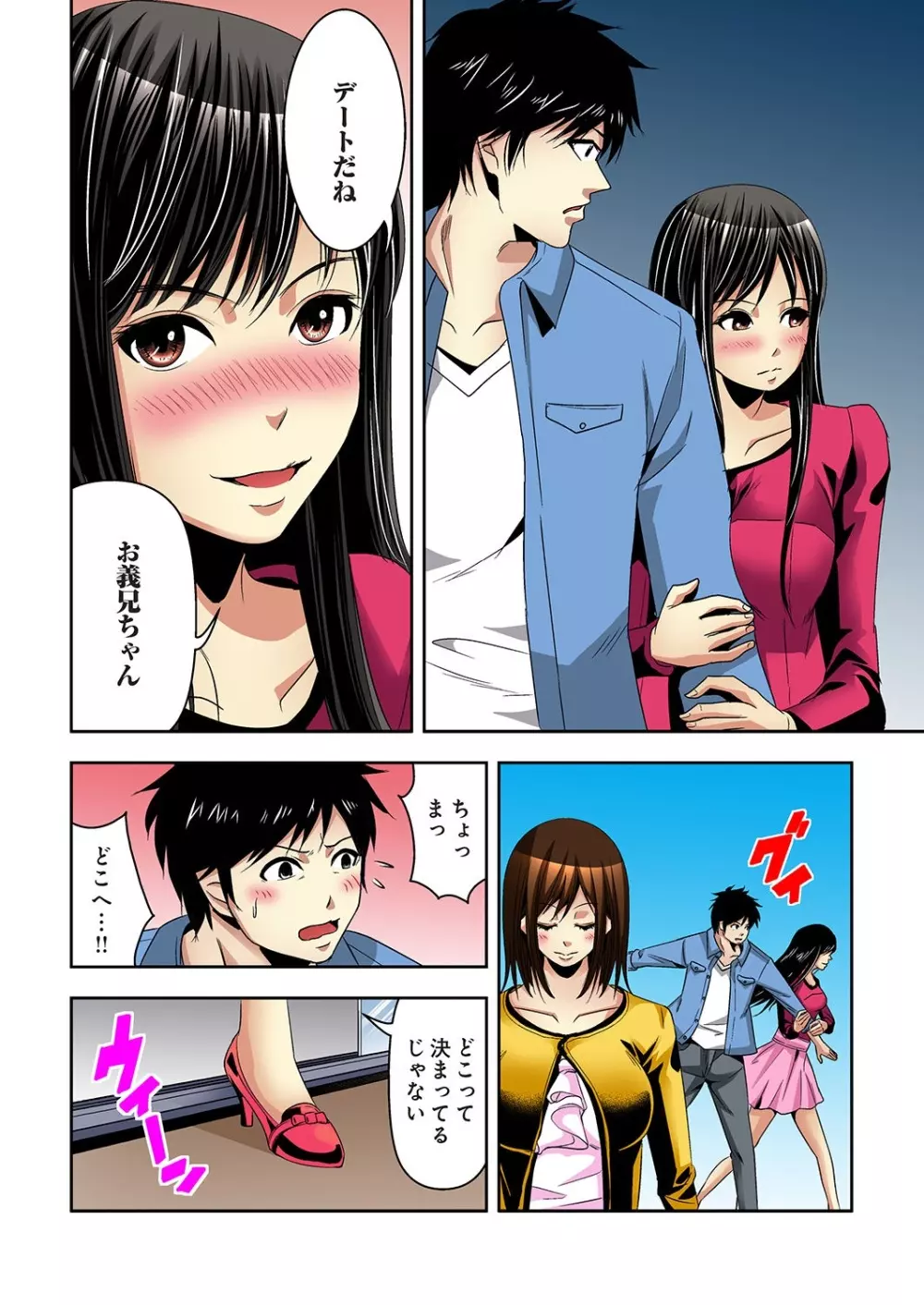 悪妹~わるいいもうと~ Page.76