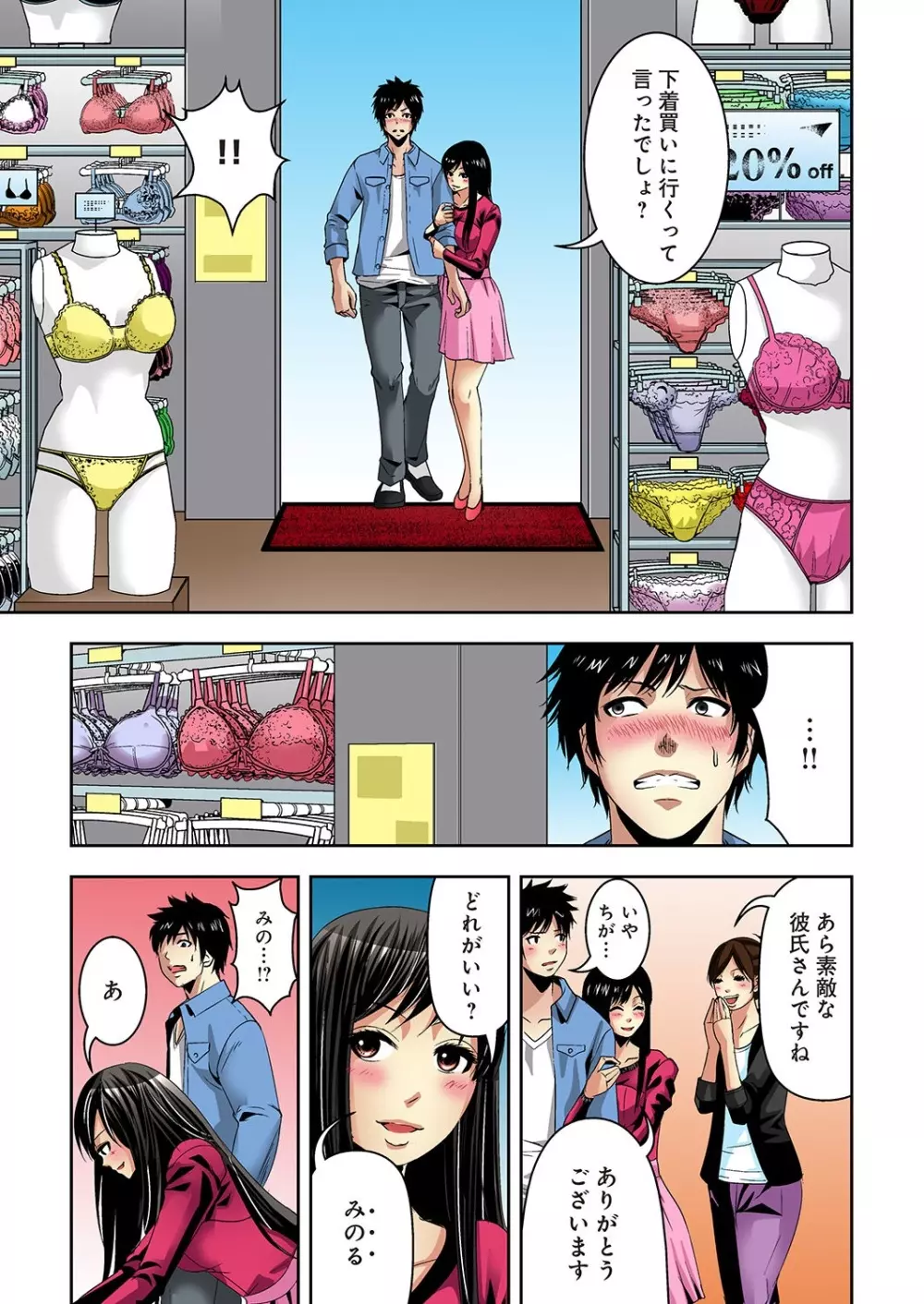 悪妹~わるいいもうと~ Page.77