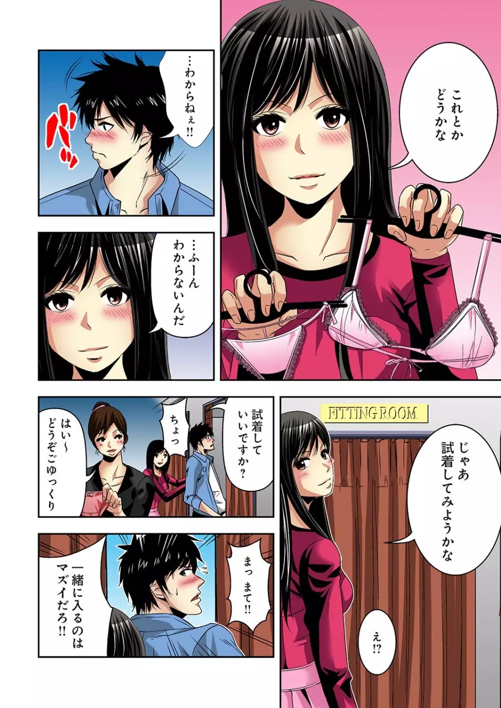 悪妹~わるいいもうと~ Page.78